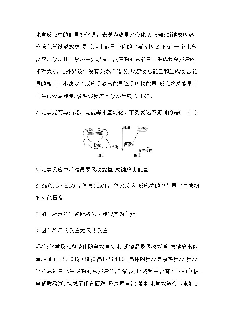 人教版高中化学必修第二册第六章化学反应与能量课时学案03