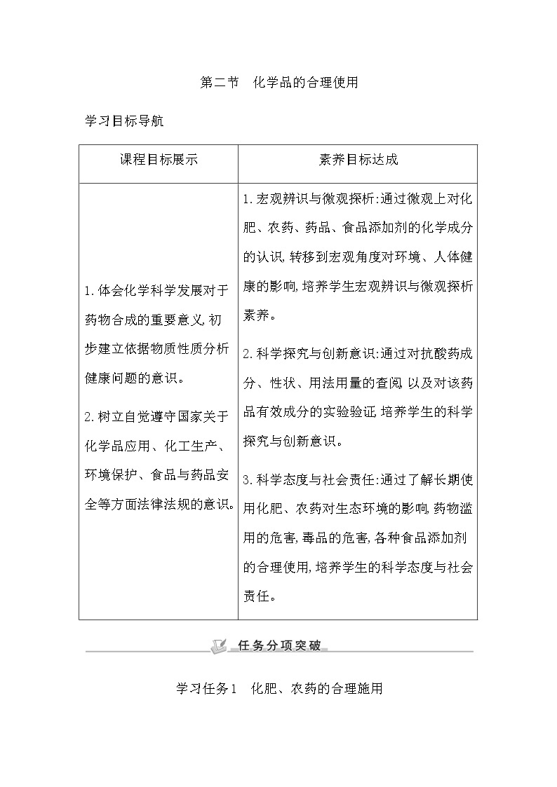 人教版高中化学必修第二册第八章化学与可持续发展课时学案01