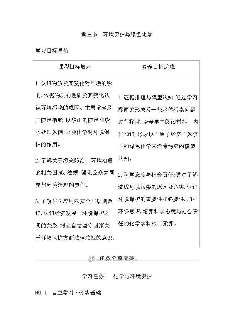 人教版高中化学必修第二册第八章化学与可持续发展课时学案01