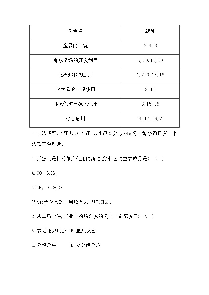 人教版高中化学必修第二册第八章化学与可持续发展课时学案03