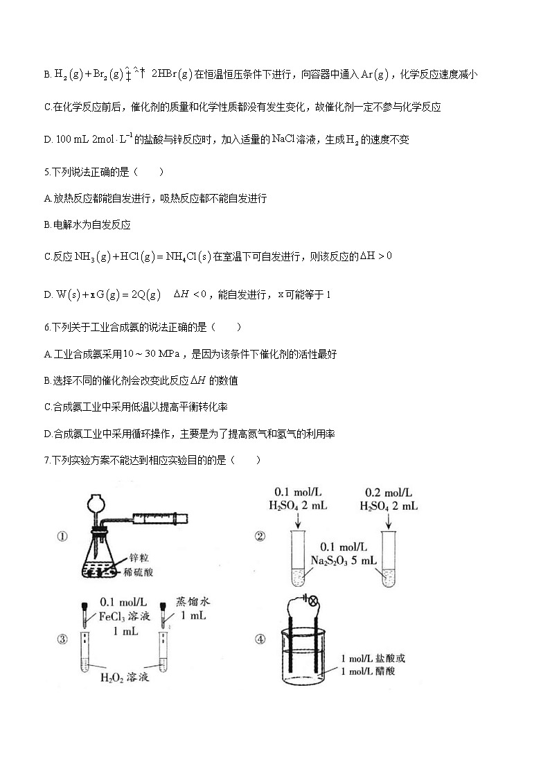 河北省邢台市2022-2023学年高二上学期9月第一次月考化学试题(Word版含答案)第2页