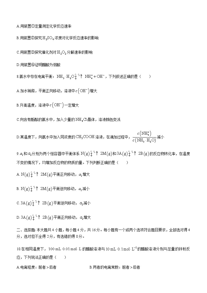 河北省邢台市2022-2023学年高二上学期9月第一次月考化学试题(Word版含答案)第3页