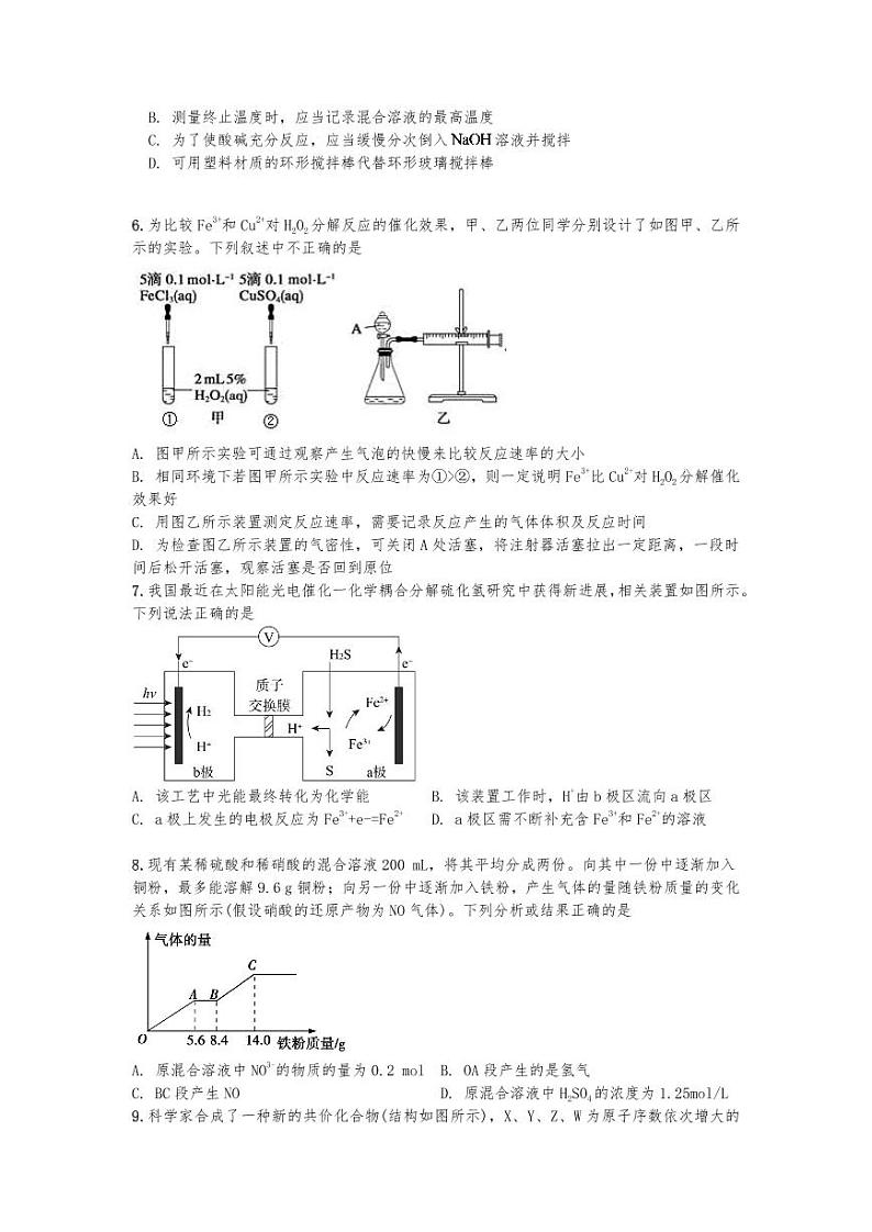 襄阳市第五高级中学校2022-2023学年高二上学期9月月考化学试卷第2页