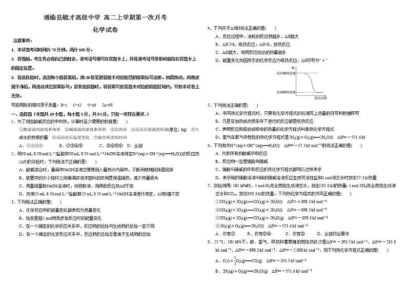 吉林省白城市通榆县毓才高级中学2022-2023学年高二上学期第一次月考化学试题(含答案)01