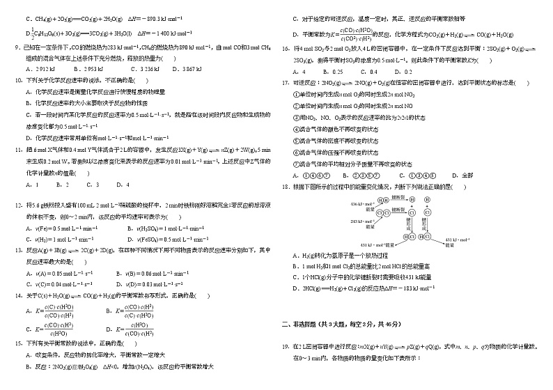 吉林省白城市通榆县毓才高级中学2022-2023学年高二上学期第一次月考化学试题(含答案)02