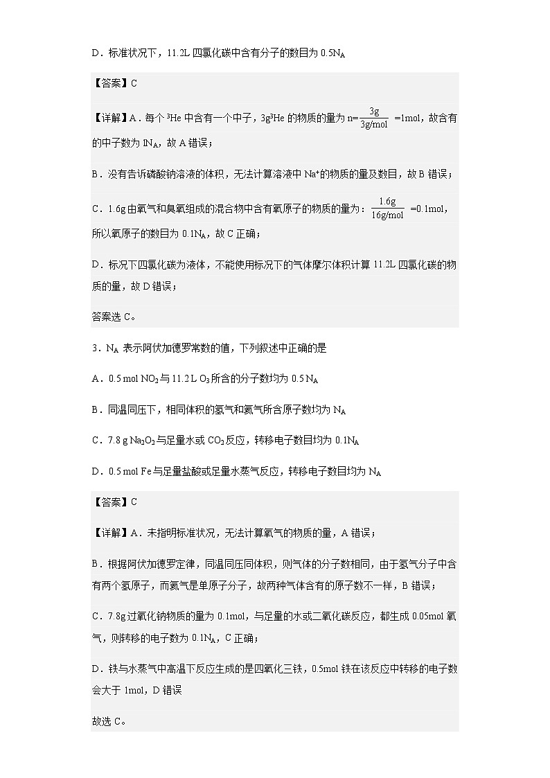 江西省抚州市金溪县第一中学2021-2022学年高二下学期开学考试化学试题含解析第2页