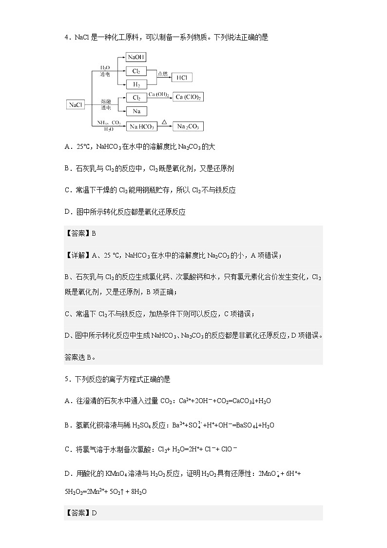 江西省抚州市金溪县第一中学2021-2022学年高二下学期开学考试化学试题含解析第3页