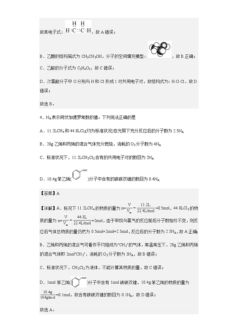 辽宁省沈阳实验中学2022-2023学年高二上学期开学考试化学试题含解析第3页