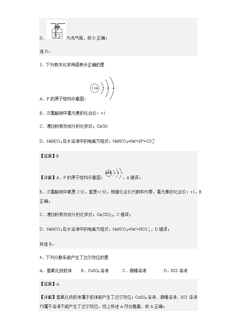 浙江省宁波市北仑中学2022-2023学年高一上学期开学摸底考试化学试题含解析第2页