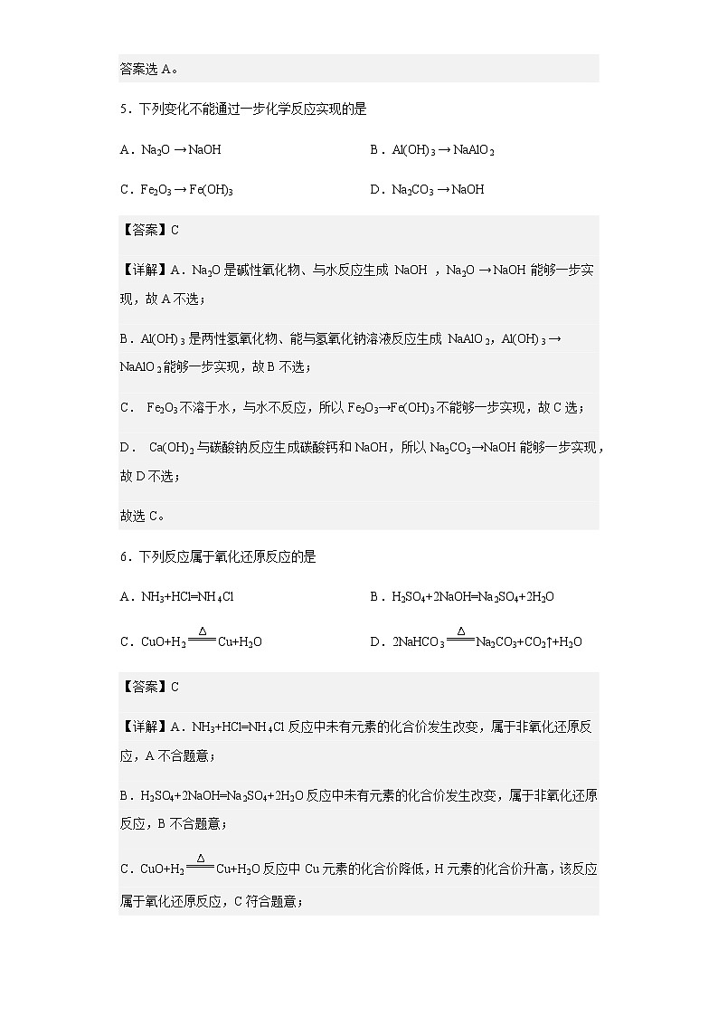 浙江省宁波市北仑中学2022-2023学年高一上学期开学摸底考试化学试题含解析第3页