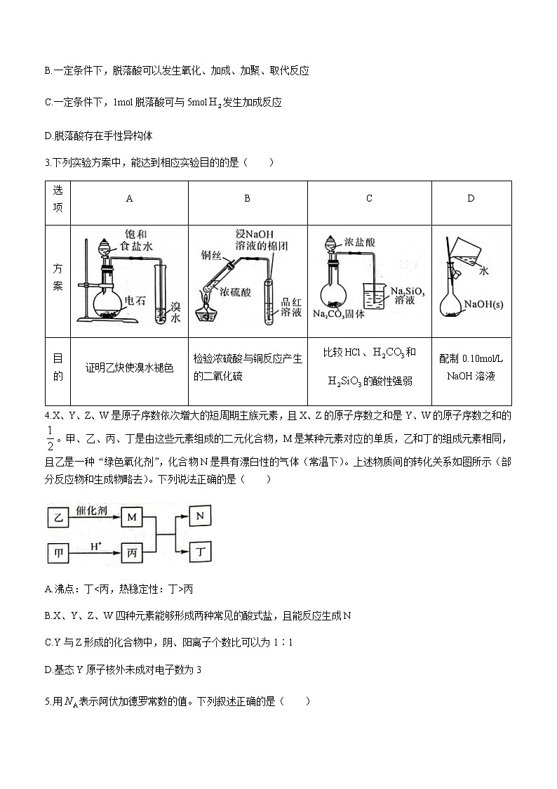 湖南省湖湘名校教育联合体2023届高三上学期9月大联考化学试题(Word版含答案)第2页