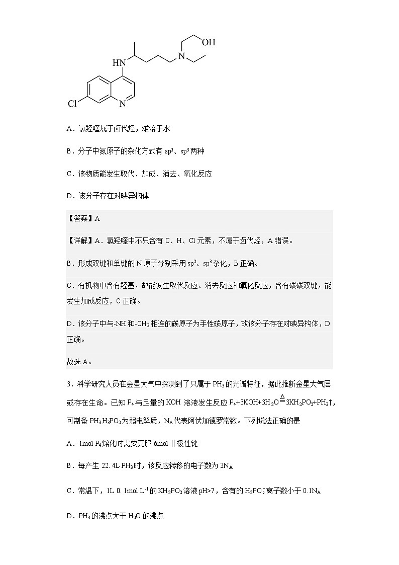 云南省昆明市云南师范大学附属中学2022-2023学年高三上学期适应性月考卷(三)理科综合化学试题含解析02