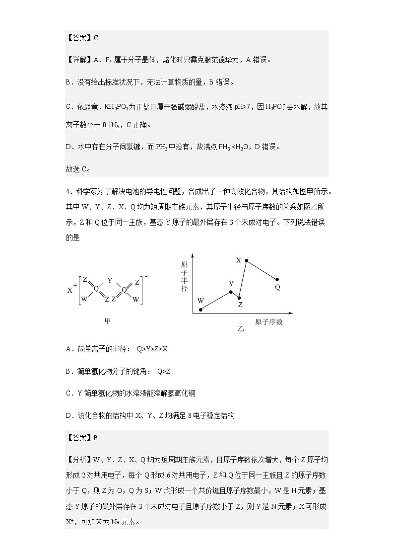 云南省昆明市云南师范大学附属中学2022-2023学年高三上学期适应性月考卷(三)理科综合化学试题含解析03