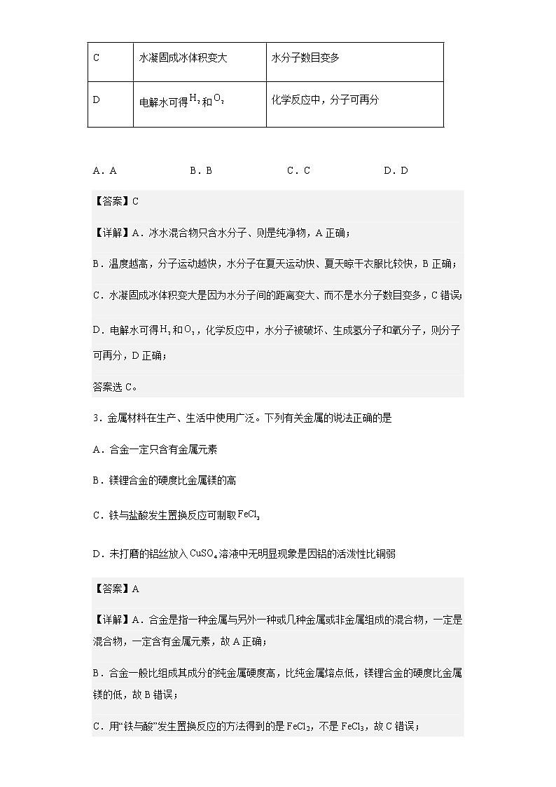 2022-2023学年广东省佛山市南海区高一上学期初高衔接学习素养测试化学试题含解析第2页