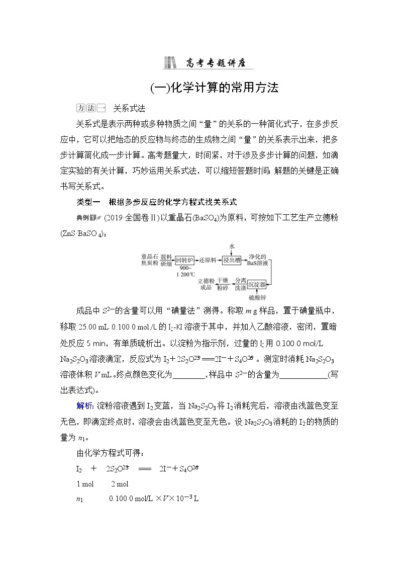 人教版高考化学一轮总复习高考专题讲座1化学计算的常用方法课时学案01