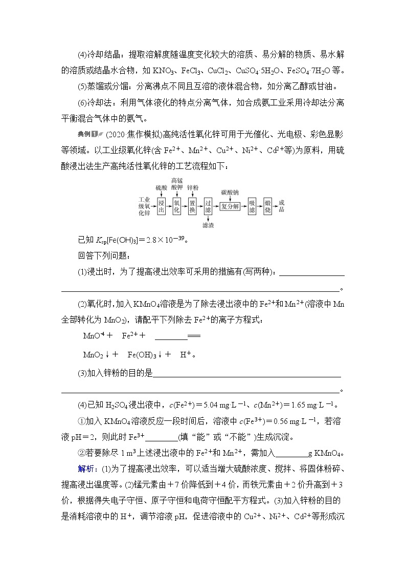 人教版高考化学一轮总复习高考专题讲座2突破化学工艺流程题课时学案02