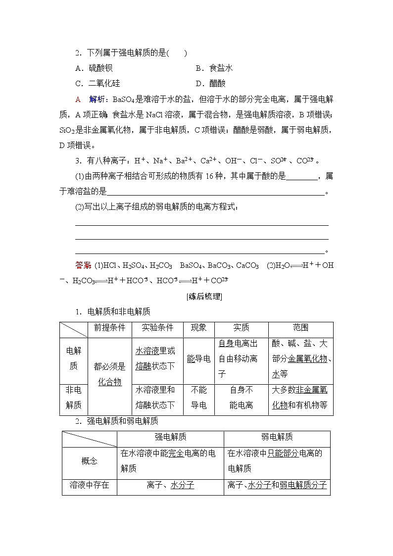 人教版高考化学一轮总复习第1章第2节第1课时离子反应与离子方程式课时学案第2页