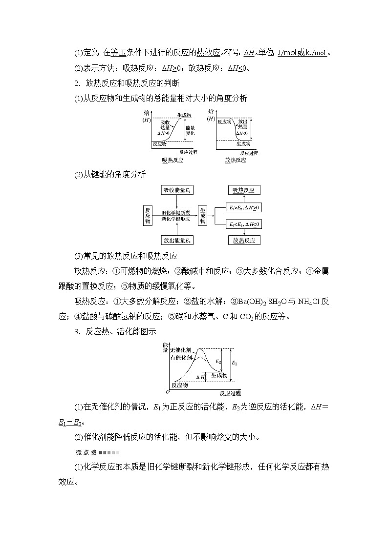 人教版高考化学一轮总复习第7章第1节化学反应的热效应课时学案第3页