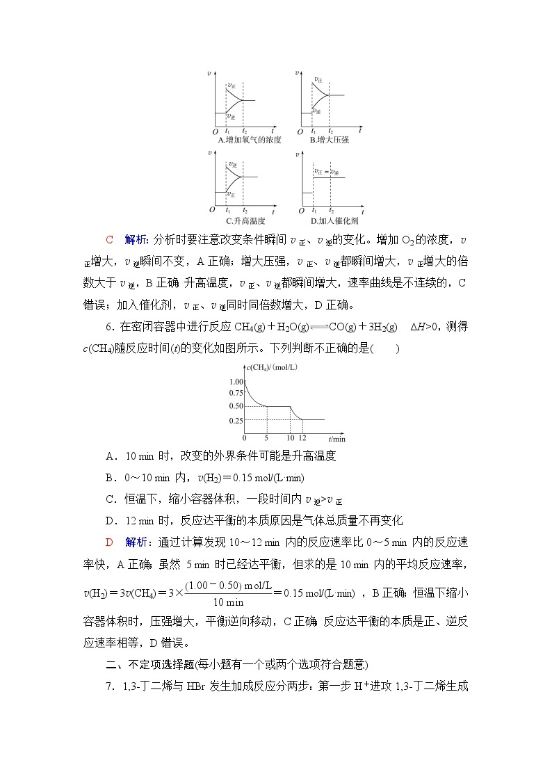 人教版高考化学一轮总复习课时质量评价25化学反应速率含答案 试卷03