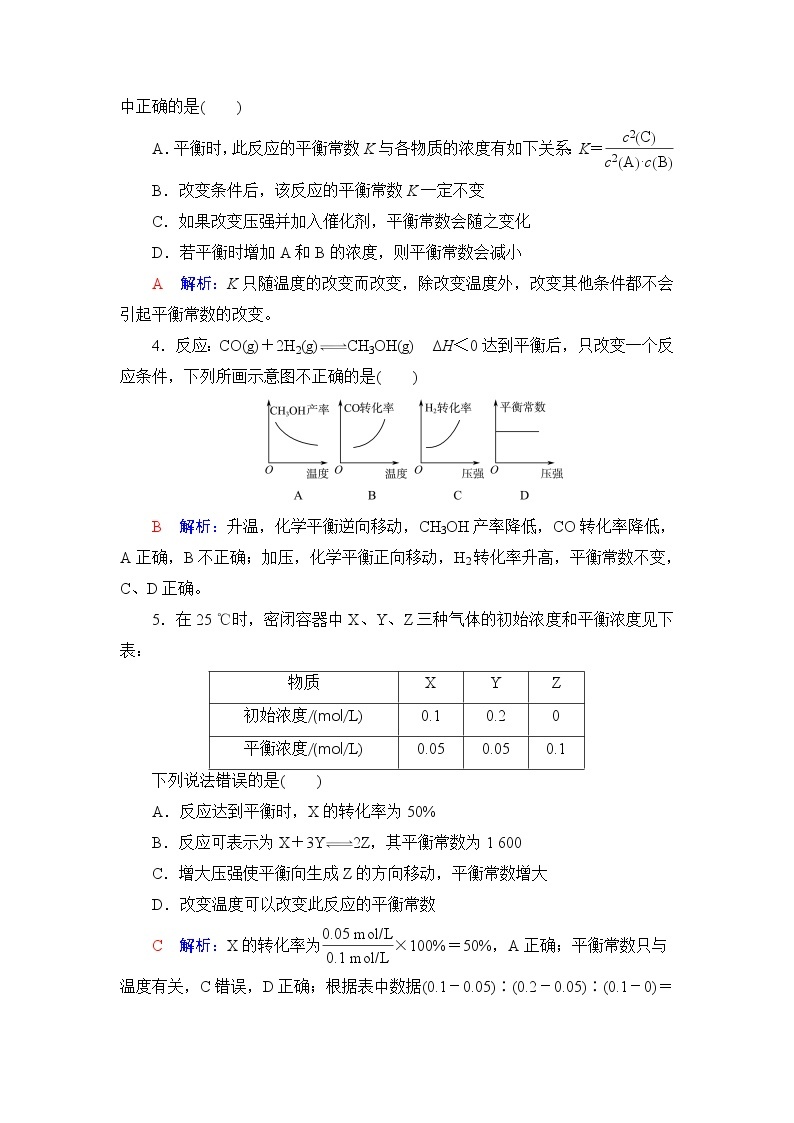 人教版高考化学一轮总复习课时质量评价27化学平衡常数化学反应进行的方向含答案 试卷02