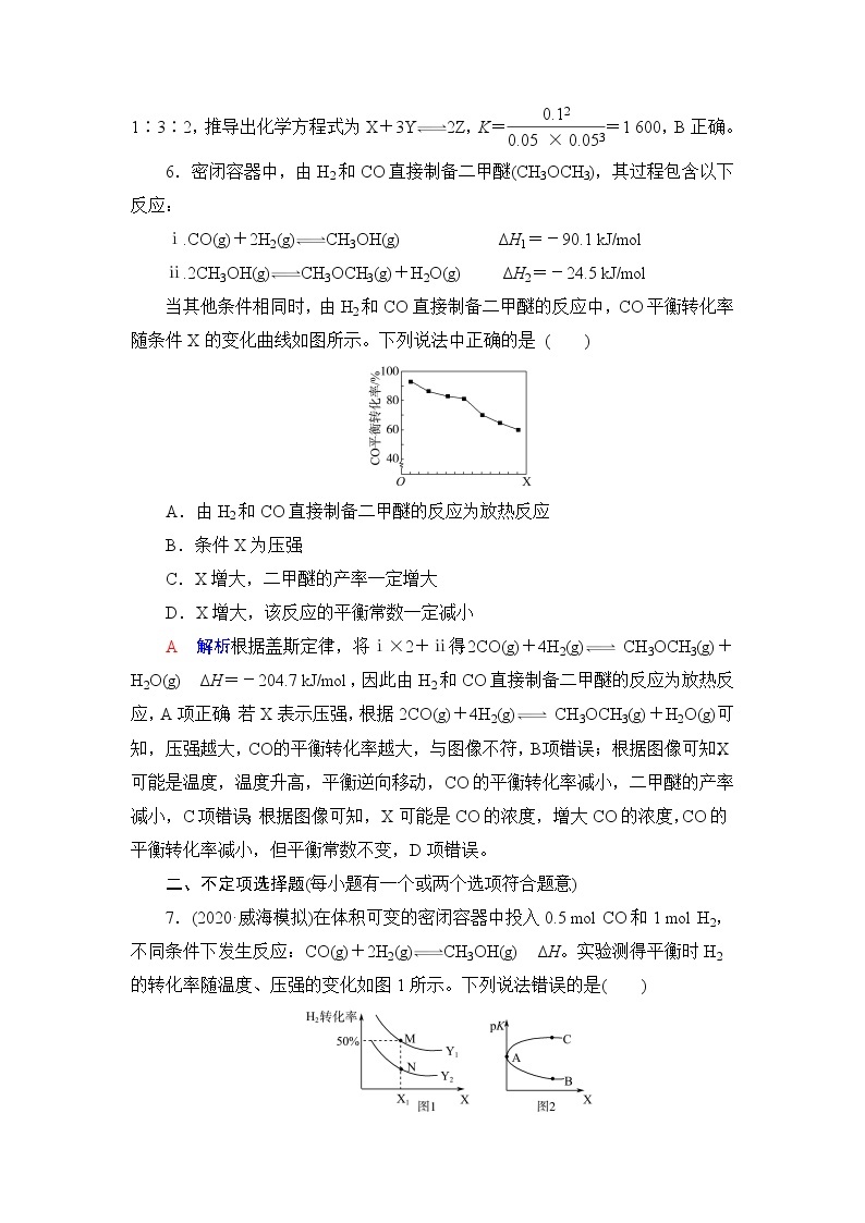 人教版高考化学一轮总复习课时质量评价27化学平衡常数化学反应进行的方向含答案 试卷03