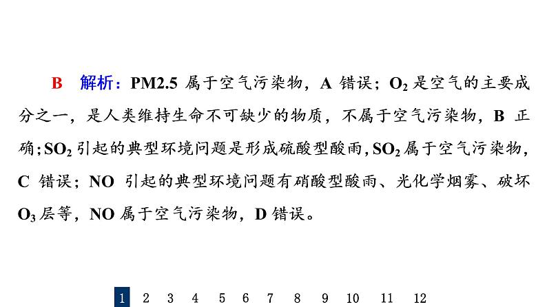 人教版高考化学一轮总复习课时质量评价21环境保护与绿色化学课件第3页