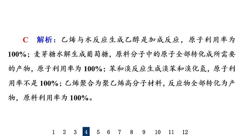 人教版高考化学一轮总复习课时质量评价21环境保护与绿色化学课件第7页