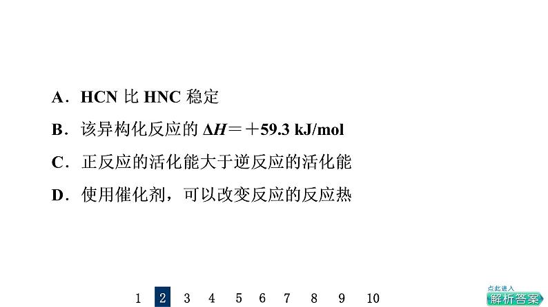 人教版高考化学一轮总复习课时质量评价22化学反应的热效应课件第6页