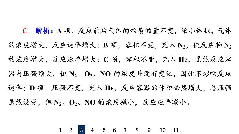 人教版高考化学一轮总复习课时质量评价25化学反应速率课件07