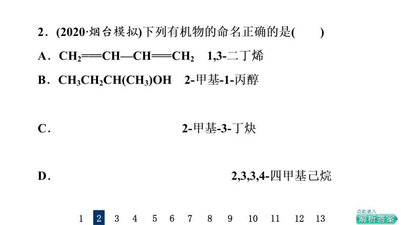 人教版高考化学一轮总复习课时质量评价33烃课件04