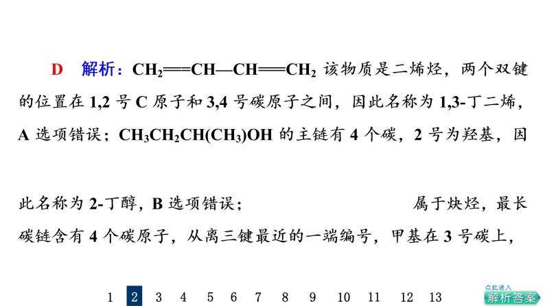 人教版高考化学一轮总复习课时质量评价33烃课件05