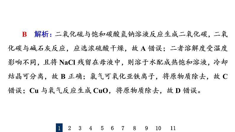 人教版高考化学一轮总复习课时质量评价38物质的分离、提纯和检验课件第3页