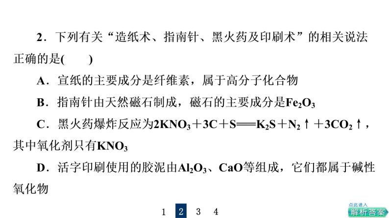 人教版高考化学一轮总复习第1章第1节物质的分类及转化课时教学课件06