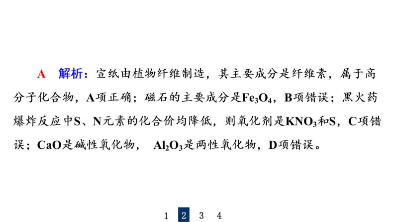 人教版高考化学一轮总复习第1章第1节物质的分类及转化课时教学课件07