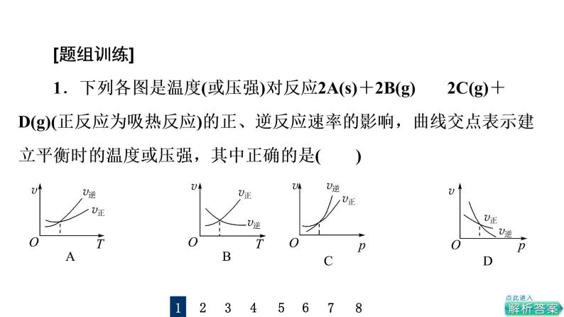 人教版高考化学一轮总复习高考专题讲座3化学平衡图像的分类突破课时教学课件05