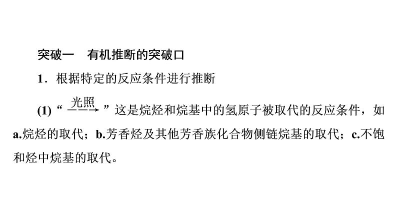 人教版高考化学一轮总复习高考专题讲座5有机推断与合成的突破方略课时教学课件第2页