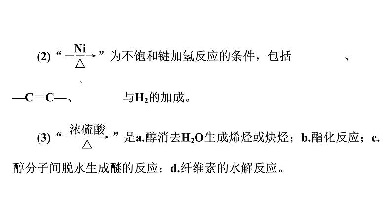 人教版高考化学一轮总复习高考专题讲座5有机推断与合成的突破方略课时教学课件第3页