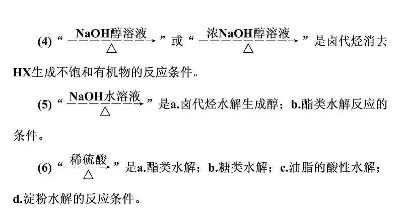 人教版高考化学一轮总复习高考专题讲座5有机推断与合成的突破方略课时教学课件第4页