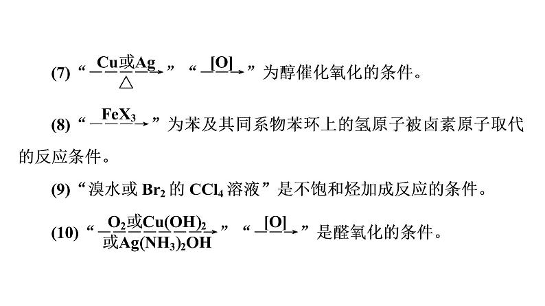 人教版高考化学一轮总复习高考专题讲座5有机推断与合成的突破方略课时教学课件第5页