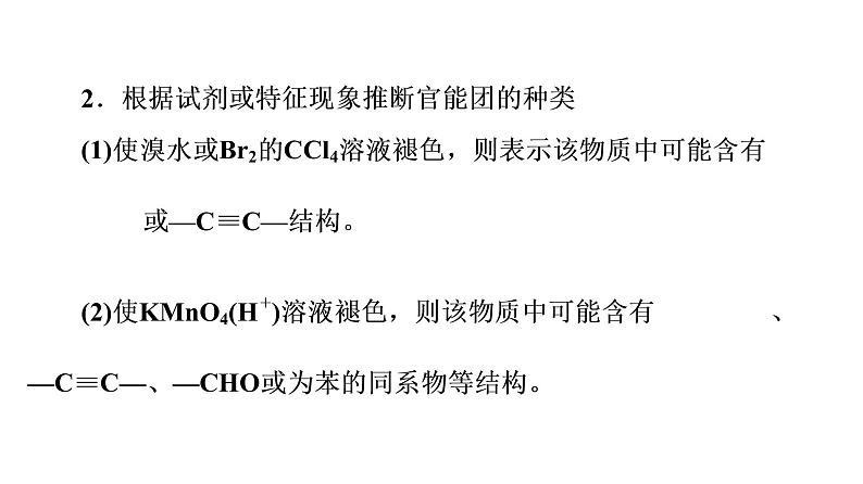 人教版高考化学一轮总复习高考专题讲座5有机推断与合成的突破方略课时教学课件第6页