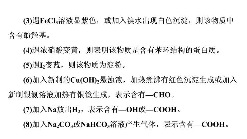 人教版高考化学一轮总复习高考专题讲座5有机推断与合成的突破方略课时教学课件第7页