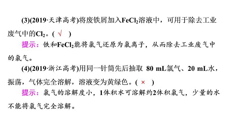 人教版高考化学一轮总复习第2章第2节氯及其化合物课时教学课件第5页