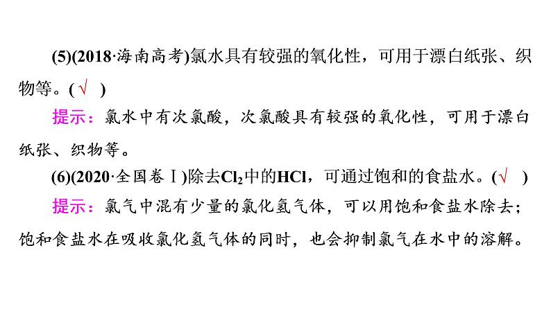 人教版高考化学一轮总复习第2章第2节氯及其化合物课时教学课件第6页