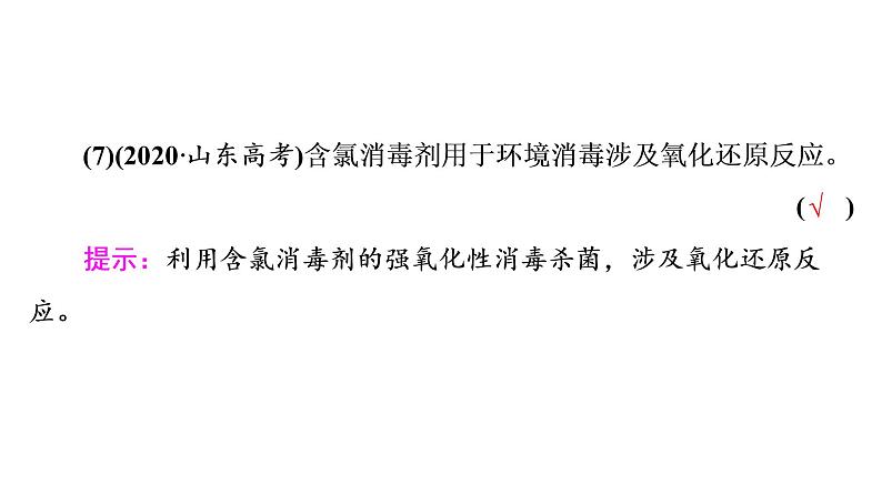 人教版高考化学一轮总复习第2章第2节氯及其化合物课时教学课件第7页