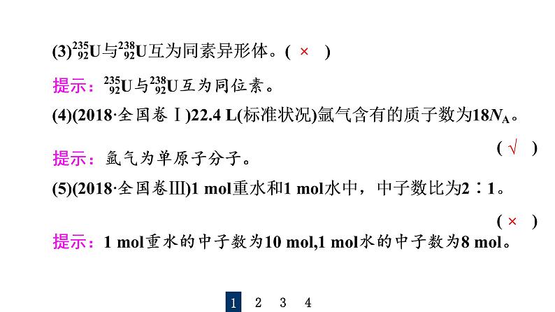 人教版高考化学一轮总复习第4章第1节原子结构核外电子排布课时教学课件第5页