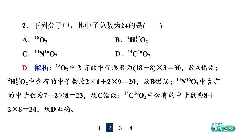 人教版高考化学一轮总复习第4章第1节原子结构核外电子排布课时教学课件第6页