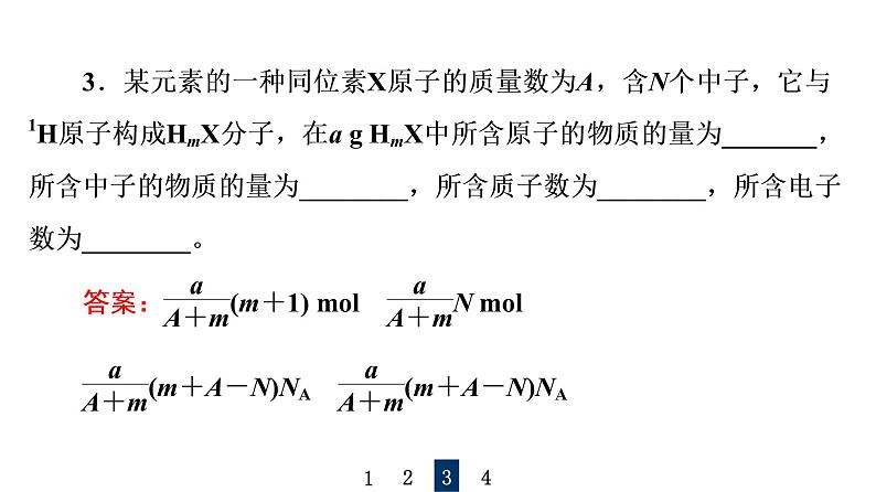 人教版高考化学一轮总复习第4章第1节原子结构核外电子排布课时教学课件第7页