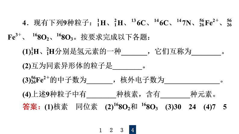 人教版高考化学一轮总复习第4章第1节原子结构核外电子排布课时教学课件第8页