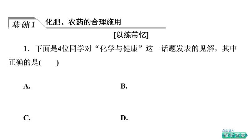 人教版高考化学一轮总复习第6章第2节化学品的合理使用课时教学课件第4页
