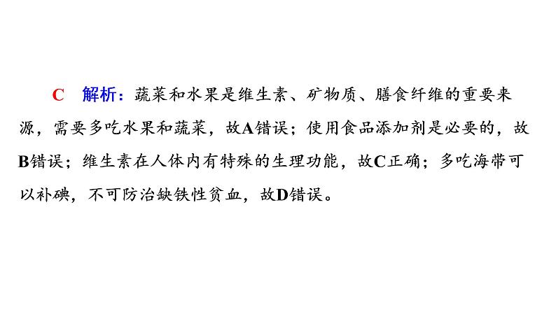 人教版高考化学一轮总复习第6章第2节化学品的合理使用课时教学课件第5页